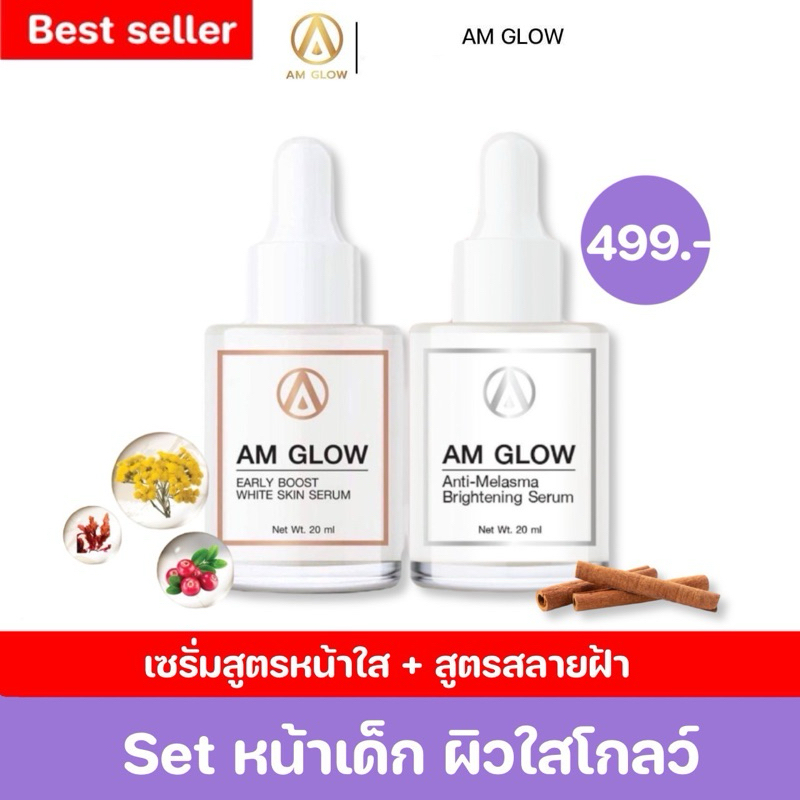 [แท้ 100% AM GLOW] เซรั่มฝ้า+หน้าใส ( AP1 )