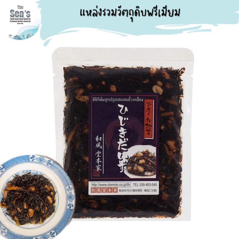 Hijiki mame 120g Cooked Soybeans with Hijiki Seaweeds สาหร่ายฮิจิกิผสมถั่วเหลืองปรุงรส (120g) ひじき豆