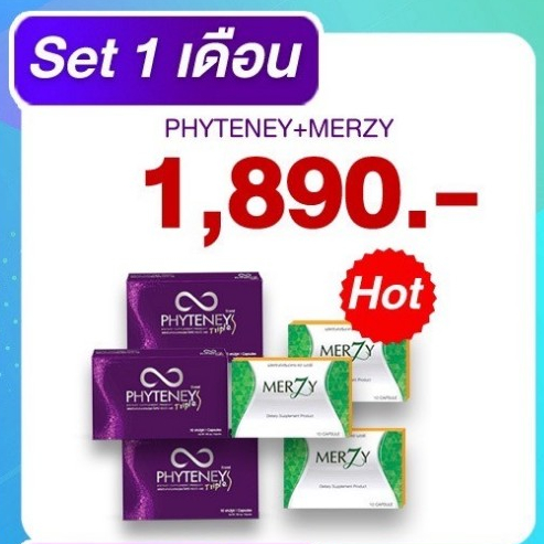 ส่งฟรี‼ ชุด 1 เดือน ไฟทินี่เล็ก 3 เมอซี่ 3 ราคา 1890 บาท ขายดีมาก Phyteney ลดน้ำหนัก ของแท้100%