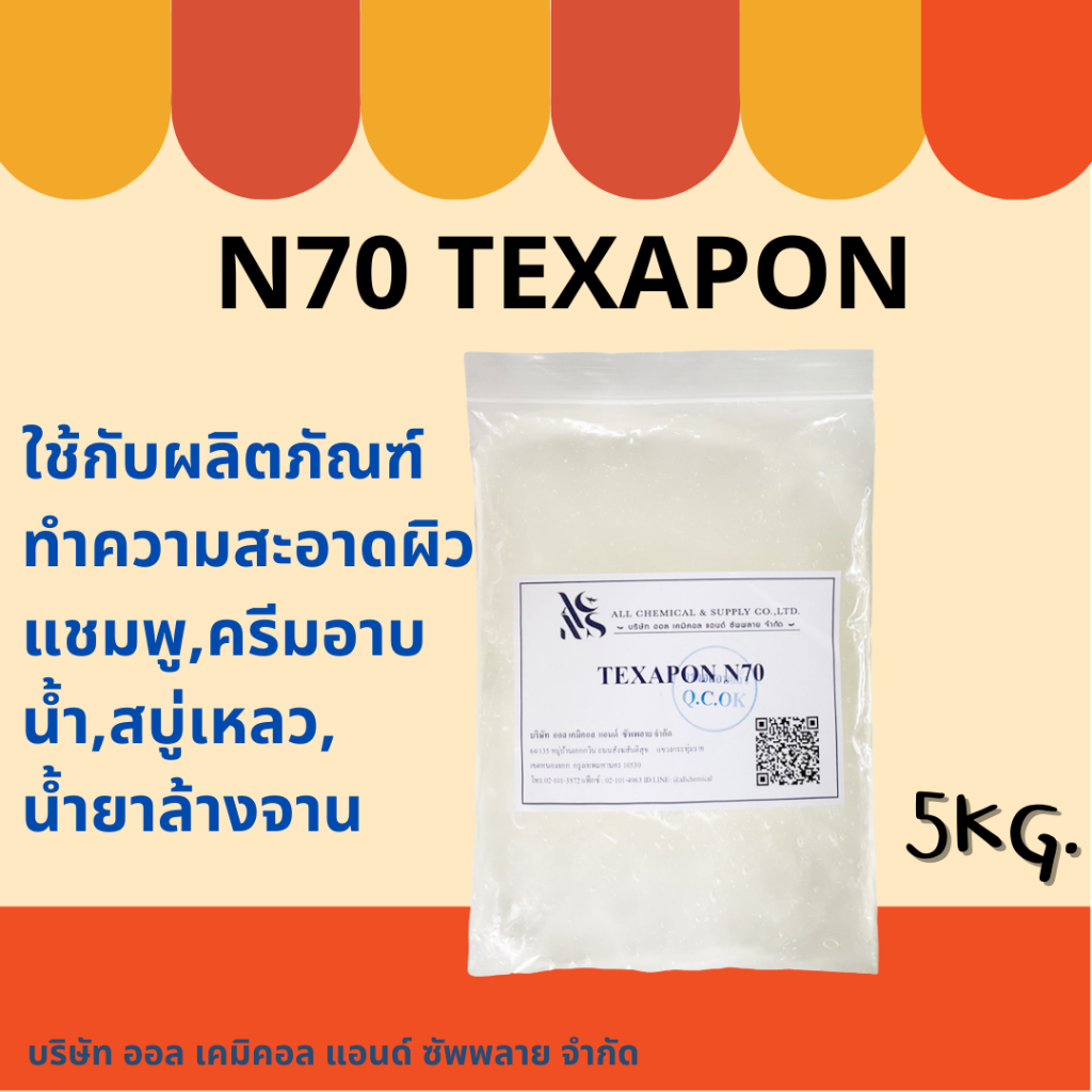 N70 Texapon N70 (หัวเเชมพู) 5KG.