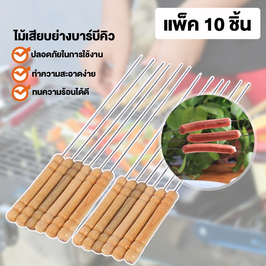 MegaHouse ไม้เสียบ BBQ ไม้เสียบย่างบาร์บีคิว  10 ชิ้น No.Y191 Y1189
