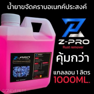 น้ำยาขจัดสนิม สนิมโครเมียม สแตนเลส เหล็ก อลูมิเนียม โลหะ ครา…