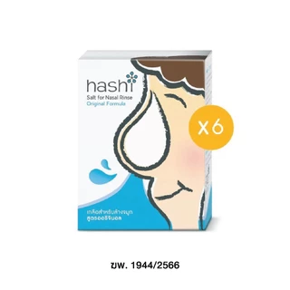 เกลือสูตรออริจินอลของฮาชชิ Hashi Salt For Nasal Rinse Original Formula ใช้ล้างทำความสะอาดโพรงจมูก 6 กล่อง