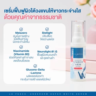 2 ชิ้น La Peach เซ็ตคู่ ครีมลดเหงื่อ ระงับกลิ่นกาย + เซรั่มบำรุงผิวใต้วงแขน