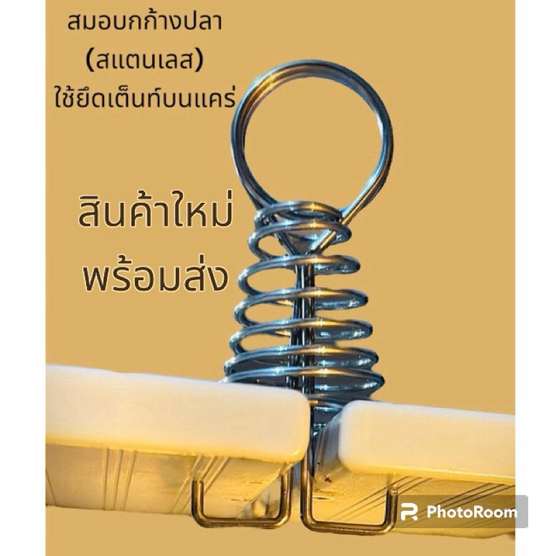 สมอบกก้างปลา(สแตนเลส)ใช้ยึดเต็นท์บนแคร่ที่ตอกสมอบกไม่ได้