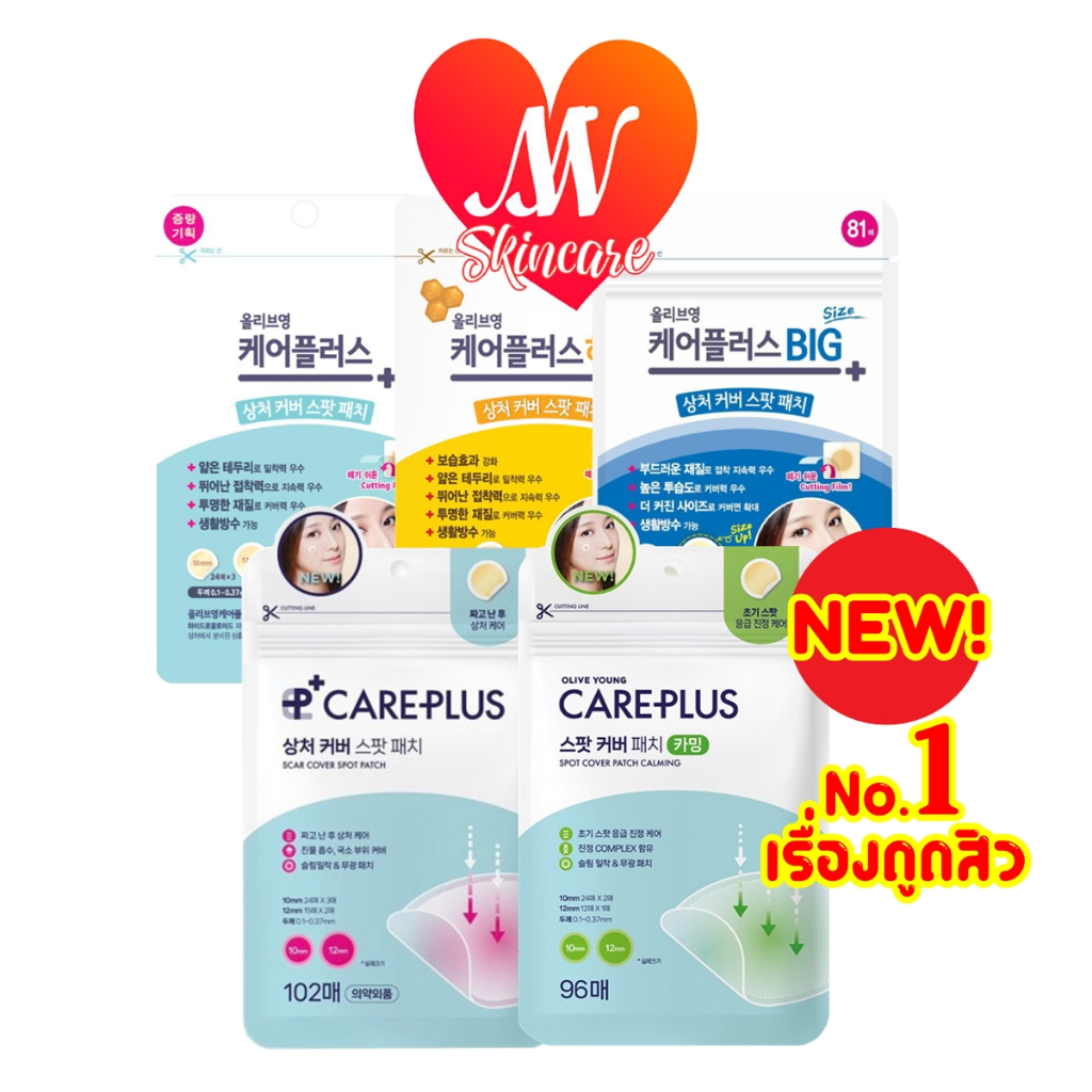 ถูก แท้ ส่งไวทันใจ แพ็คเกจใหม่ Olive Young Care Plus Scar Cover Spot Patch, Honey, Big, Calming แผ่นแปะสิว โอลีฟยัง