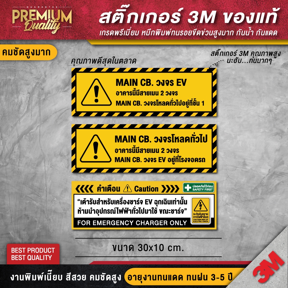 ป้ายเตือนตู้ชาร์จ ev สติ๊กเกอร์วงจรที่ 2 สติ๊กเกอร์วงจร EV เครื่องชาร์ท EV สายเมนวงจรที่ 2 ป้ายเตือนเครื่องชาร์จ ev