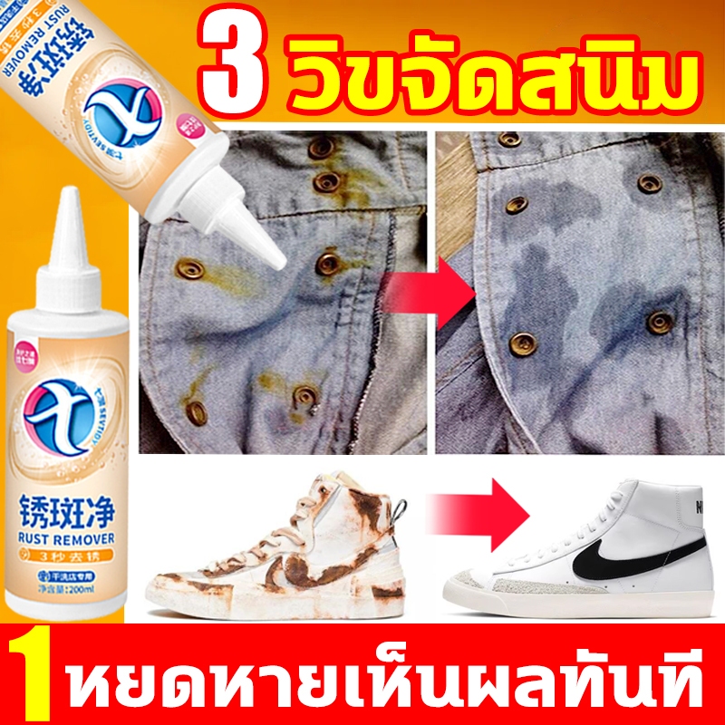 ขจัดสนิมทันที น้ำยาขจัดคราบสนิมบนผ้า1 หยดหาย น้ํายาขจัดคราบสนิม เสื้อผ้าไม่เสียหาย ขจัดคราบเสื้อผ้า200มลน้ํายาขจัดคราบเส