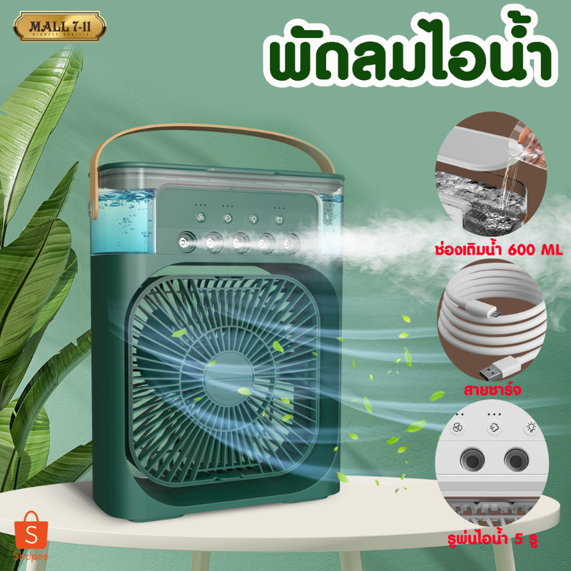 2308 พัดลมไอน้ำ 600ML พัดลมไอเย็น พัดลมไอน้ำพกพา