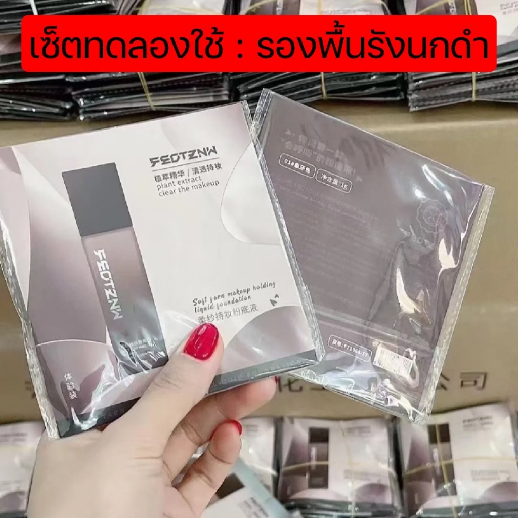 เซ็ตทดลองใช้ รองพื้นรังนกดำ รุ่นใหม่ ปี 2024 ขนาดทดลองใช้ 1 กรัม พร้อมพัฟคุชชั่นใช้เกลี่ย
