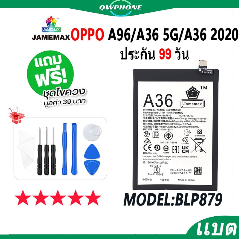 แบตโทรศัพท์มือถือ OPPO A96 / A36 5G / A36 2020 JAMEMAX แบตเตอรี่ Battery Model BLP879 แบตแท้ ฟรีชุดไ