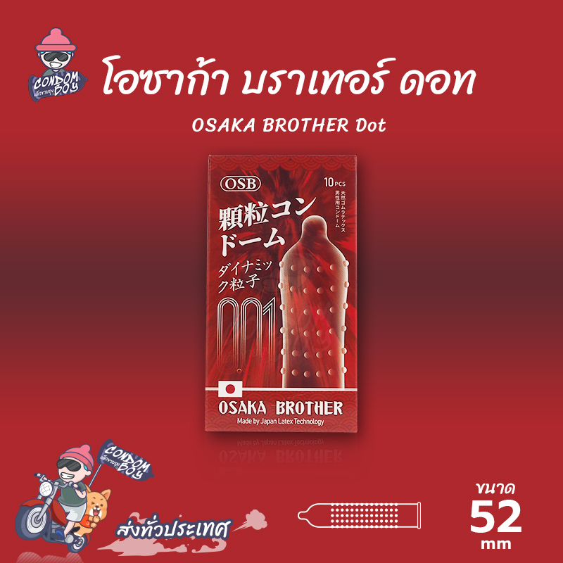 OSAKA BROTHER Dot ถุงยางอนามัย ผิวไม่เรียบมีปุ่ม บาง 001 ขนาด 52 mm. (1 กล่อง) มี 10 ชิ้น