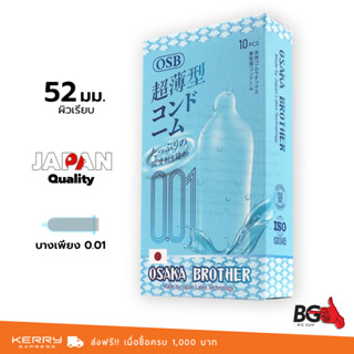 OSAKA BROTHER Ultra thin ถุงยางอนามัย ผิวเรียบ บาง 001 ขนาด …