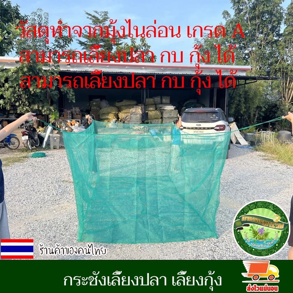 กระชังเลี้ยงปลา กระชังน้ำสำเร็จรูป เลี้ยงกุ้ง สัตว์น้ำ thumbnail 4