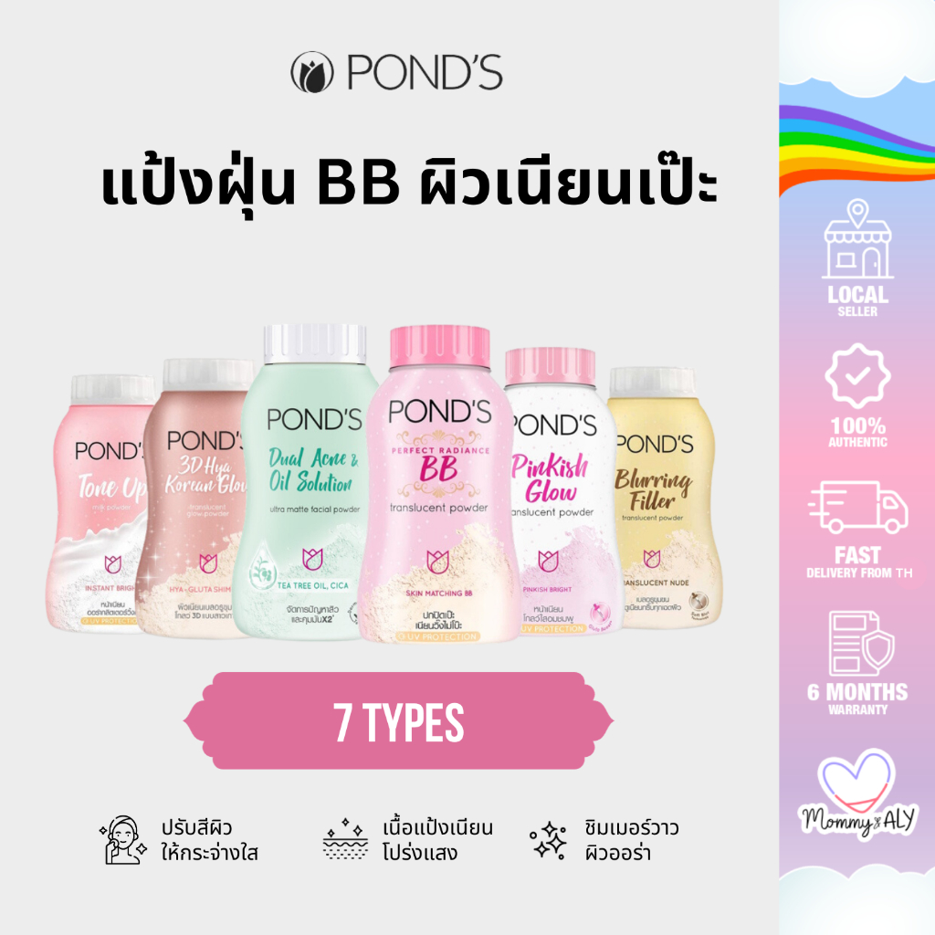 Pond's แป้งพอนด์ส แป้งฝุ่น แป้ง BB ควบคุมความมัน & ป้องกันสิว ผิวเรียบเนียน ผิวโกลว์ 50 กรัม