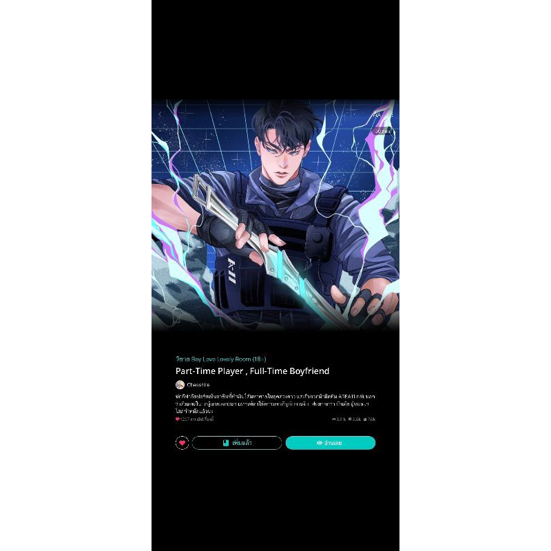 Part time player , Full time boyfriend #ผู้เล่นนอกเวลา มือสอง