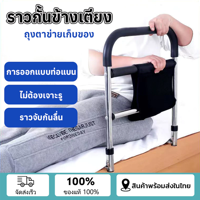 ราวกั้นเตียงพยุงตัว ราวกันตกเตียง ราวเตียง มีกระเป๋าเก็บตาข่ายราวกั้นเตียงสำหรับผู้สูงอายุผู้ป่วยผู้มีน้ำหนักมาก