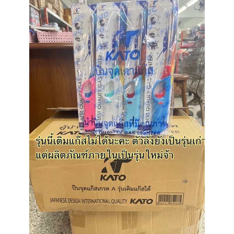 (ยกลัง) ปืนจุดแก๊ส/ ปืนจุดไฟ ยี่ห้อคาโต้ (รุ่นนี้ไม่สามารถเติมแก๊สได้นะคะ บ)รรจุ 10 โหล (120 อัน)*******