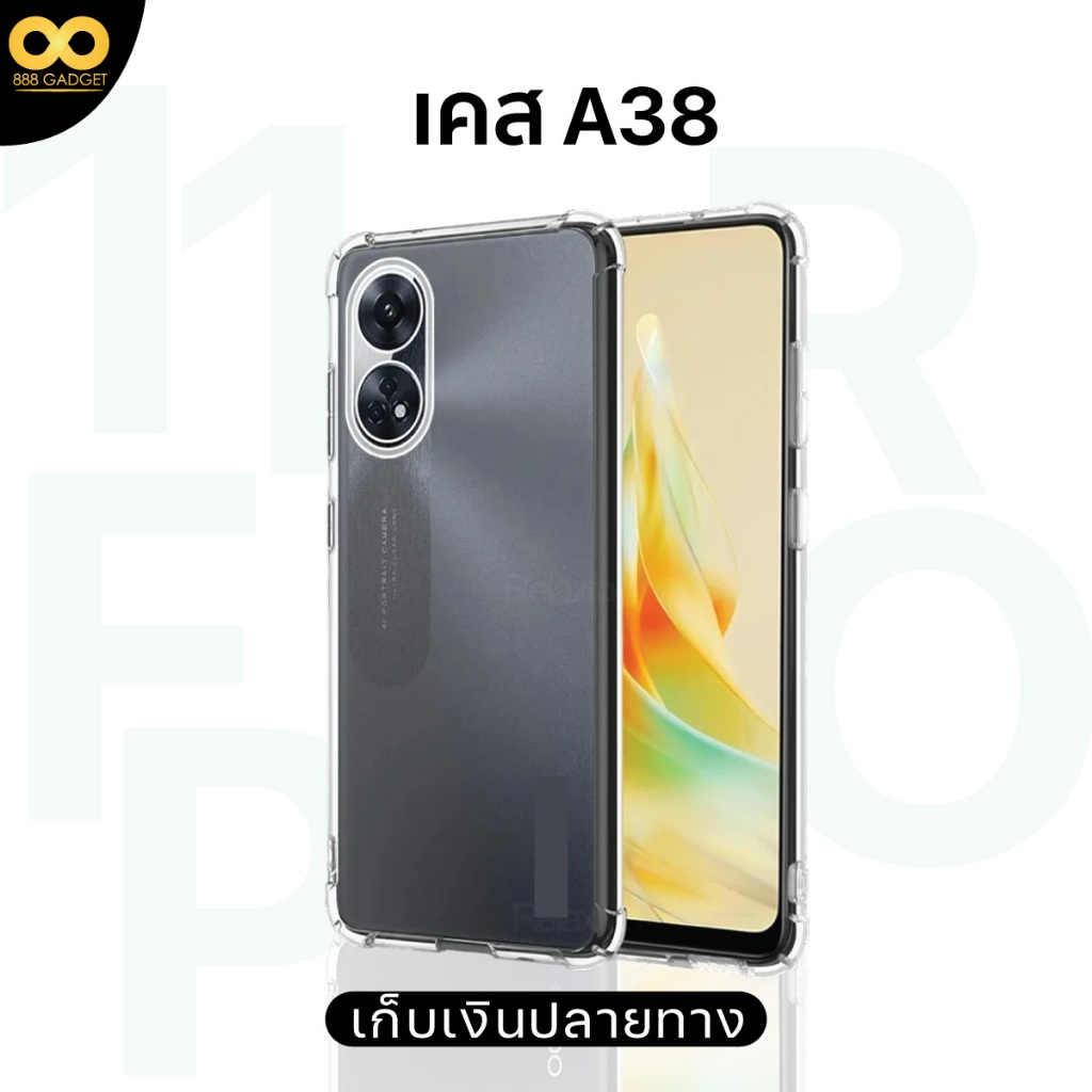 เคส OPPO A38 4G เคสใสกันกระแทก สำหรับมือถือออปโป้A38 4g เคสโทรศัพท์วัสดุอย่างดี TPU ส่งไว ร้านคนไทย 888gadget