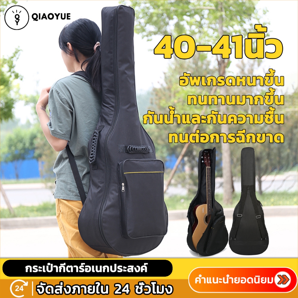 อัพเกรดหนาขึ้น 8MM กระเป๋ากีต้าร์ ขนาด 40-41 นิ้ว กันน้ำ กันฝุ่น กระเป๋าเป้กีต้าร์ กันน้ำและกันคว