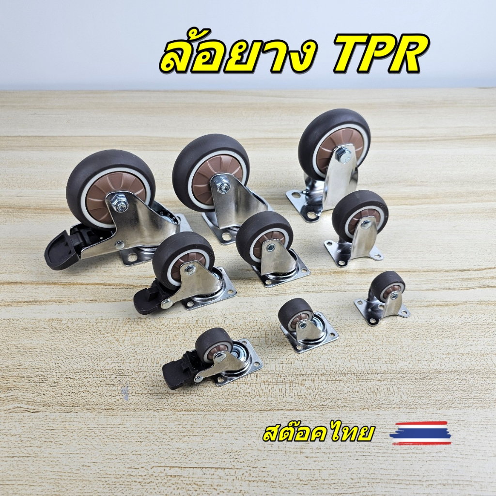 ล้อรถเข็น ยางTPR สำหรับเฟอนิเจอร์ โพลียูรีเทน ล้อเป็นแบบหมุนได้ ขนาด 2" สินค้าพร้อมส่งจากไทย
