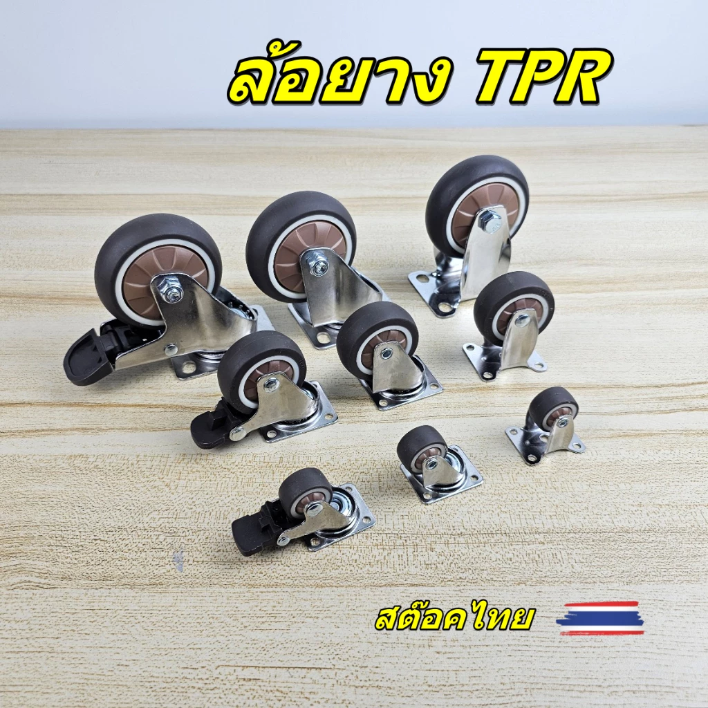 ล้อรถเข็น ยางTPR สำหรับเฟอนิเจอร์ โพลียูรีเทน ล้อเป็นแบบหมุนได้ ขนาด 2" สินค้าพร้อมส่งจากไทย