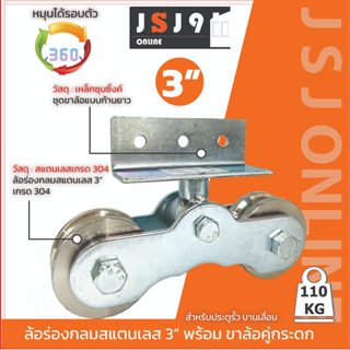 ล้อร่องกลมสแตนเลส (S) 3นิ้วรู4หุน+ขากระดกสีขาว4(เหล็ก) #ประต…