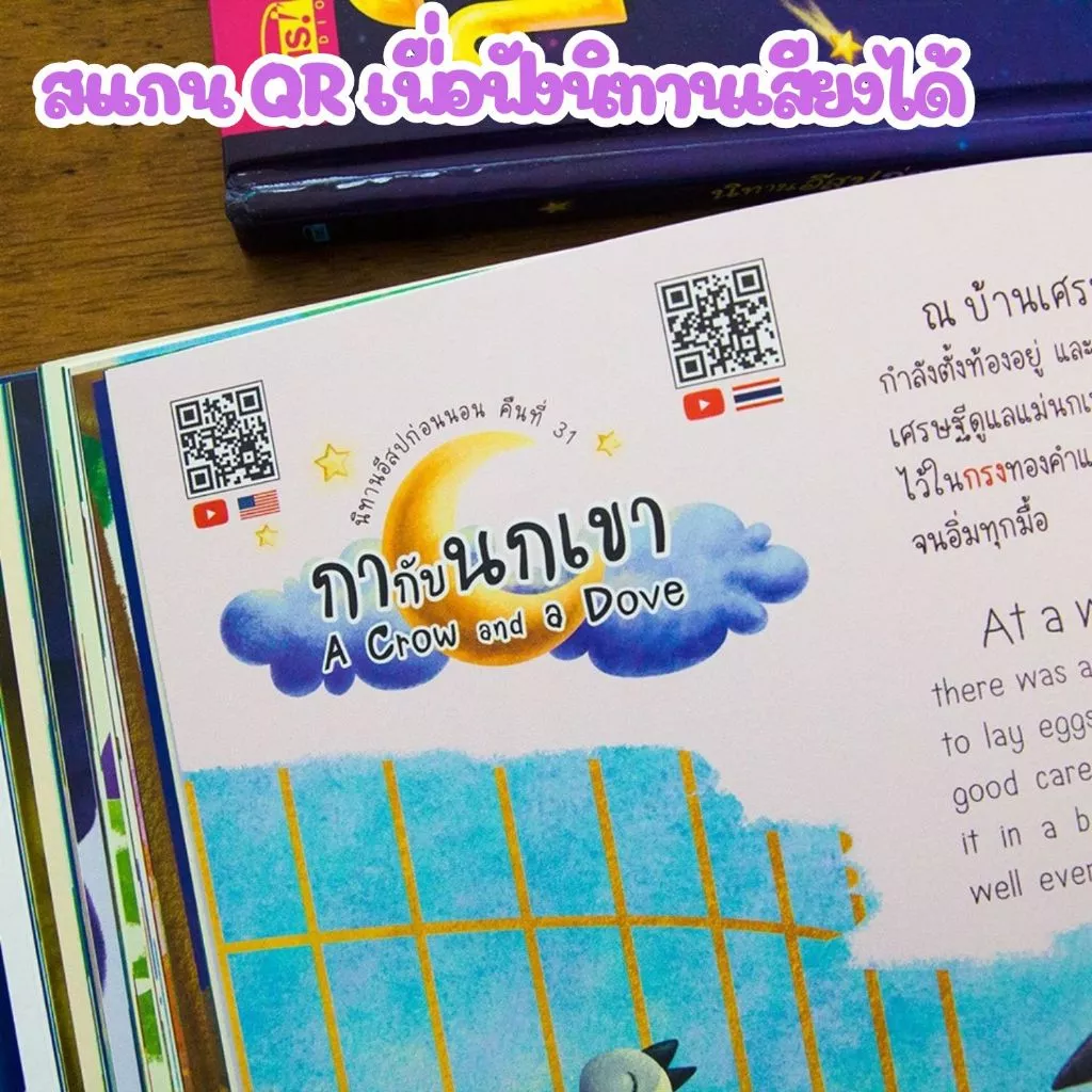 หน้าปกสีม่วง นิทานอีสปก่อนนอน 2 ภาษา 50 เรื่อง // ใช้กับปากกาพูดได้ MIS Talking Pen -- หนังสือพูดได้ ไม่รวมปากกา thumbnail 7