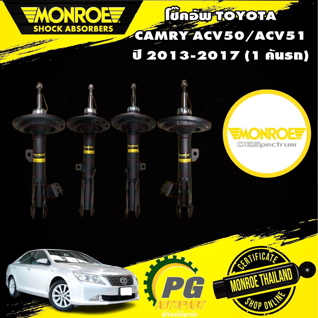 Monroe Oespectrum โช๊คอัพ Toyota Camry ACV50 ACV51 โตโยต้า แคมรี่ ปี 2012-2017