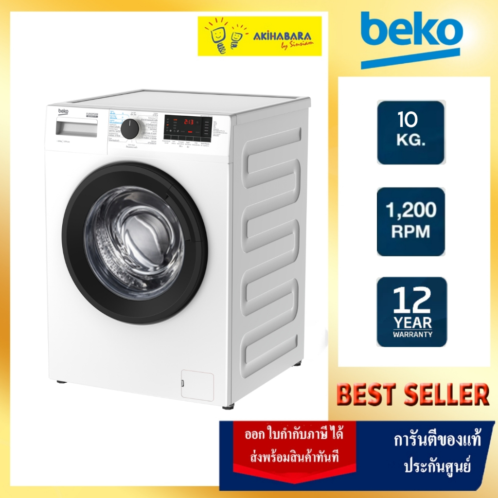 Beko เครื่องซักผ้าฝาหน้า ProSmart Inverter 10 กก.  รุ่น WCV10614XB0STW