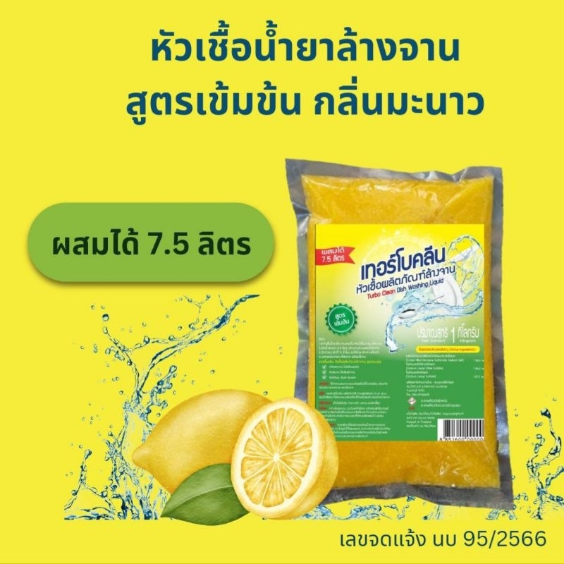 หัวเชื้อน้ำยาล้างจานเทอร์โบคลีน[สูตรเข้มข้นกลิ่นแอปเปิ้ลเขียว]ขนาด1กิโลกรัมผสมได้7.5ลิตร
