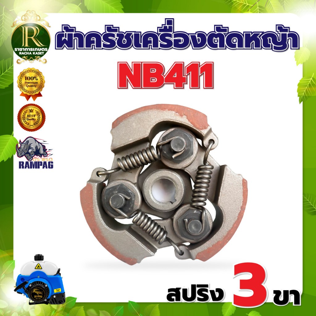 คลัช รุ่น3800/5200/NB411(3ขา)/RBC411(2ขา)/GX35(8ขด)/GX35(12ขด)/767/TU260 เครื่องตัดหญ้า เครื่องพ่นยา - รูปที่ 5