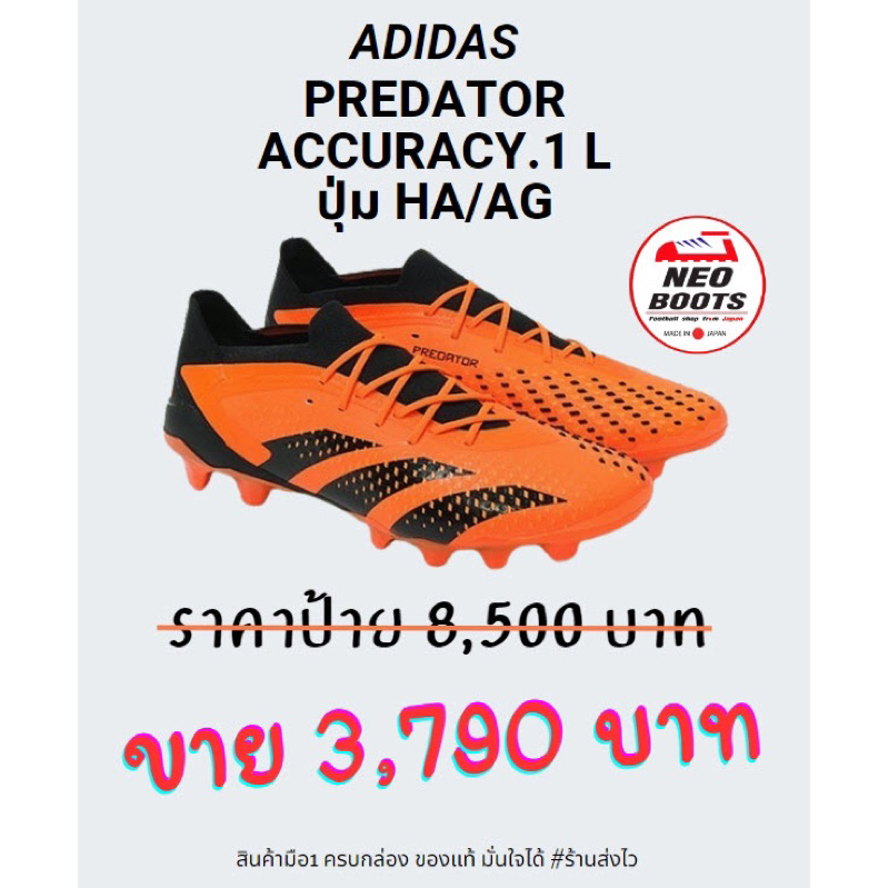สตั้ด adidas Predator Accuracy.1 L HG/AG ข้อสั้น ตัวท๊อป มือ1