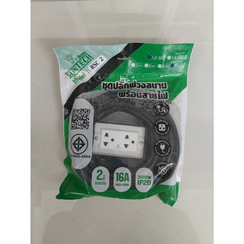 ปลั๊กไฟพ่วง 2 ช่อง 10 เมตร Suntech ขนาด 16A 3500W