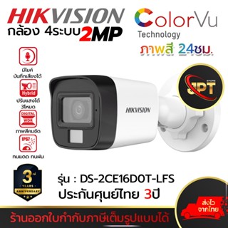 HIKVISION กล้องวงจรปิด CCTV CAMERA 2MP Outdoor มีไมค์บันทึกเ…