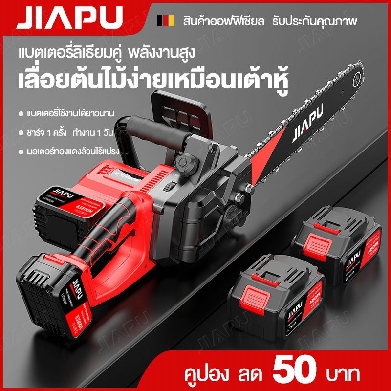 JIAPU 21V เลื่อยโซ่แบตเตอรี่ไร้สาย เลื่อยไฟฟ้าแบต เลื่อยไฟฟ้าไร้สาย เลื่อยโซ่ 12 16 นิ้ว เครื่องตัด เลื่อยไฟฟ้า เลื่อย