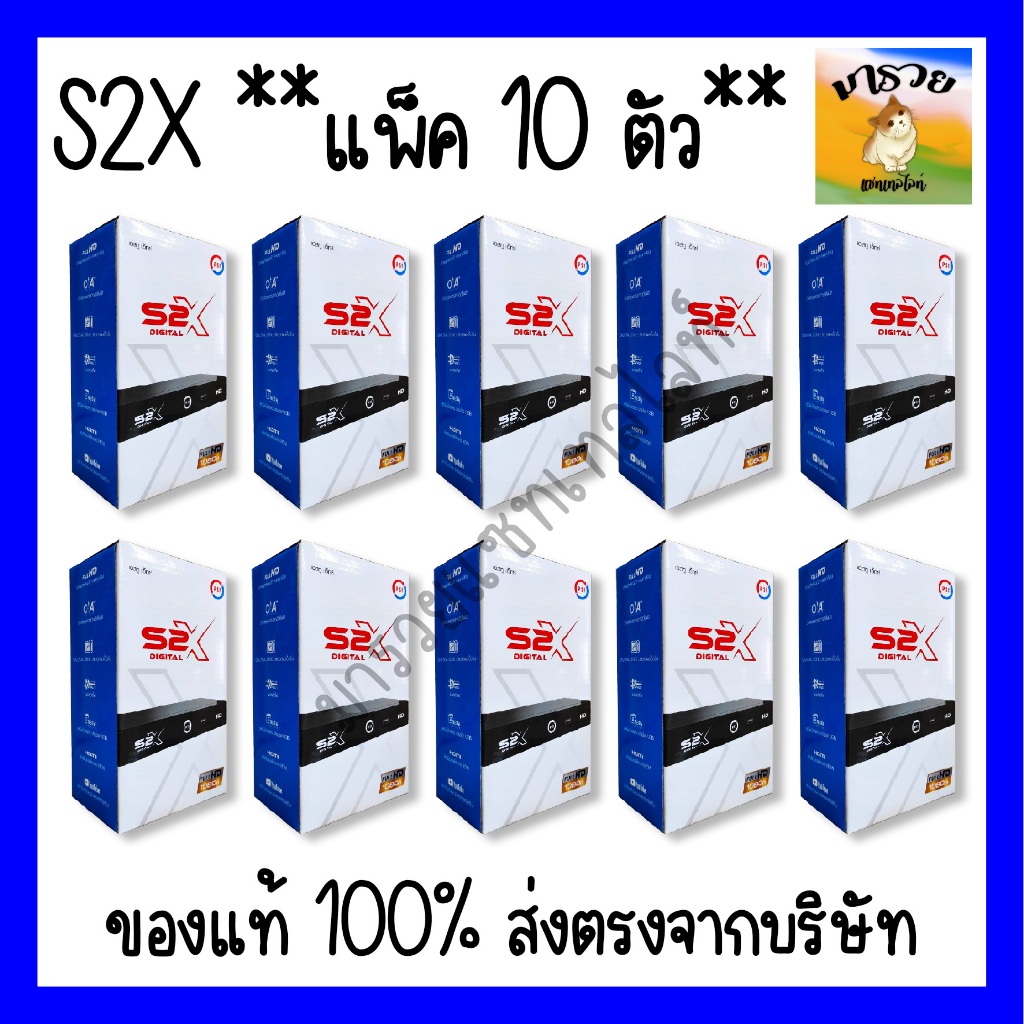 -PSI- S2X ยกลัง 10 เครื่อง ** รุ่นใหม่ คมชัดกว่าเดิม** HD