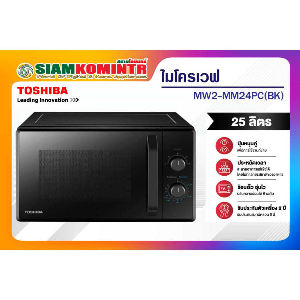เตาอบไมโครเวฟ TOSHIBA 24ลิตร MW2-MM24PC(BK) *** สั่งได้ครั้งละ 1 ชิ้น / 1 คำสั่งซื้อ***