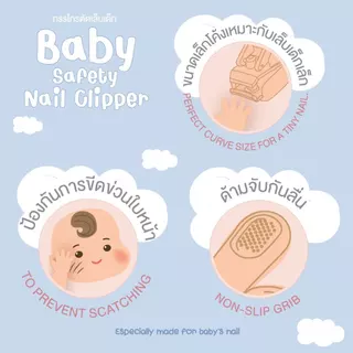 SOFT กรรไกรตัดเล็บเด็ก 6เดือนขึ้นไป กรรไกรตัดเล็บสำหรับเด็กทารก ที่ตัดเล็บเด็ก Baby nail clipper 6m+