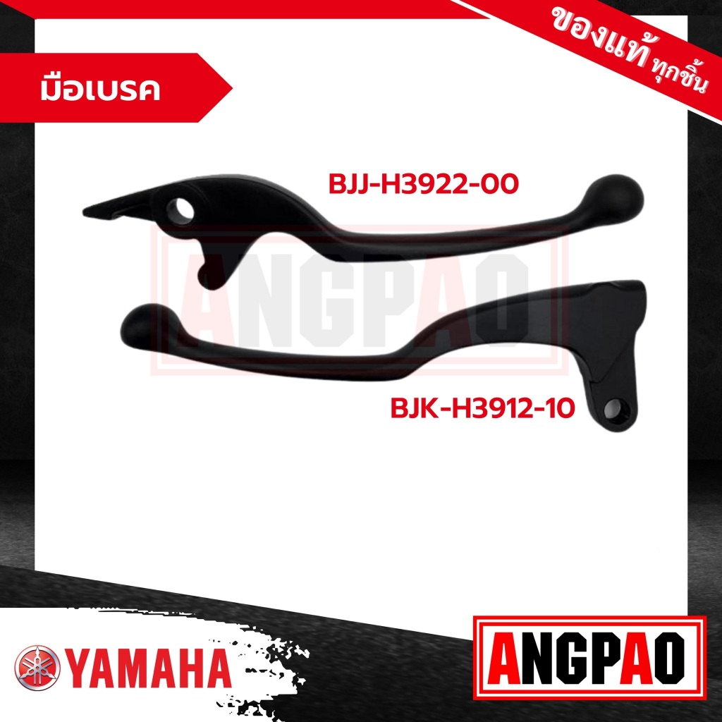 มือเบรค (สีดำ) แท้ศูนย์ AEROX (ปี2021ขึ้นไป)(YAMAHA AEROX155 /ยามาฮ่า แอร็อกซ์ 155 / LEVER) ก้านเบรค / เบรคมือ