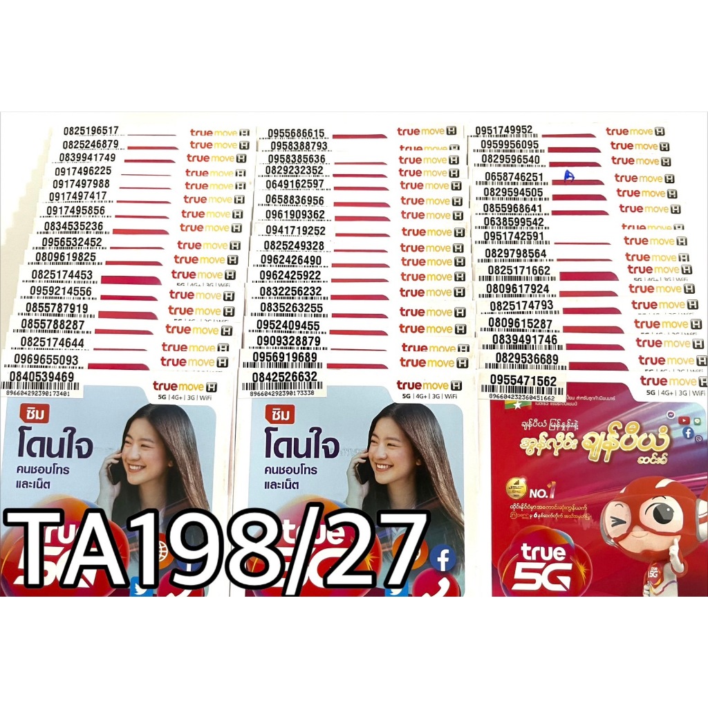 เบอร์มงคล!! เบอร์สวย!!ซิมทรูTrueเติมเงิน! ซิมเลือกเบอร์ได้ รหัส TA198/27