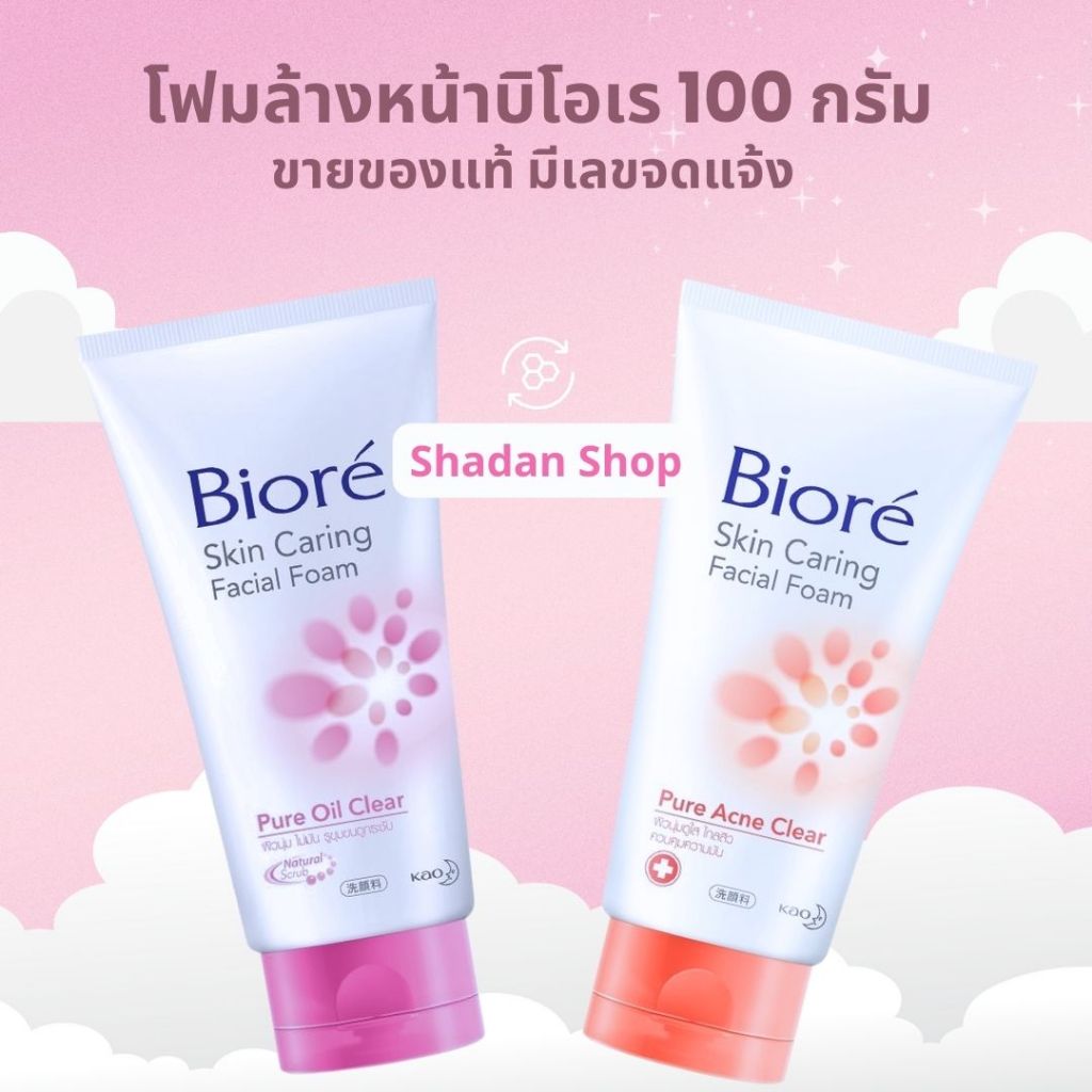Biore Facial Foam 100 g. โฟมล้างหน้าบิโอเร