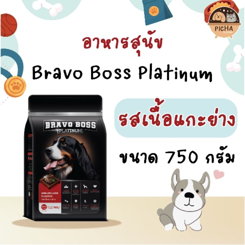 Bravo Boss Platinum รสแซบมอนรมควันและข้าวกล้อง ขนาด 750 กรัม