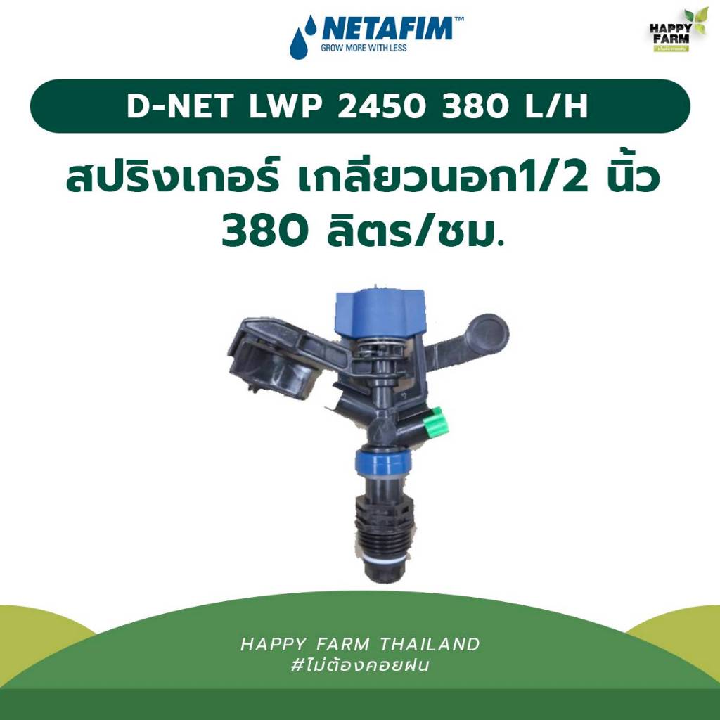D-NET LWP 2450 380 L/H-380 ลิตร/ชั่วโมง (เกลียวนอก 1/2 นิ้ว)