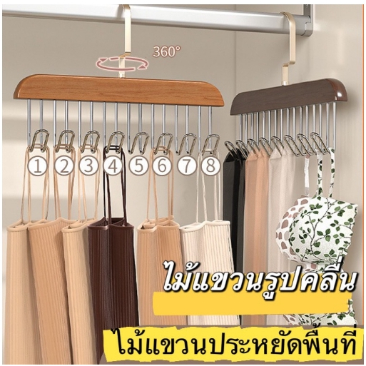 พร้อมส่ง ไม้แขวนเสื้อไม้เนื้อแข็ง หมุนได้ 360 องศา ทนทาน พร้อมตะขอ ประหยัดพื้นที่ สําหรับตู้เสื้อผ้า สินค้าในไทย