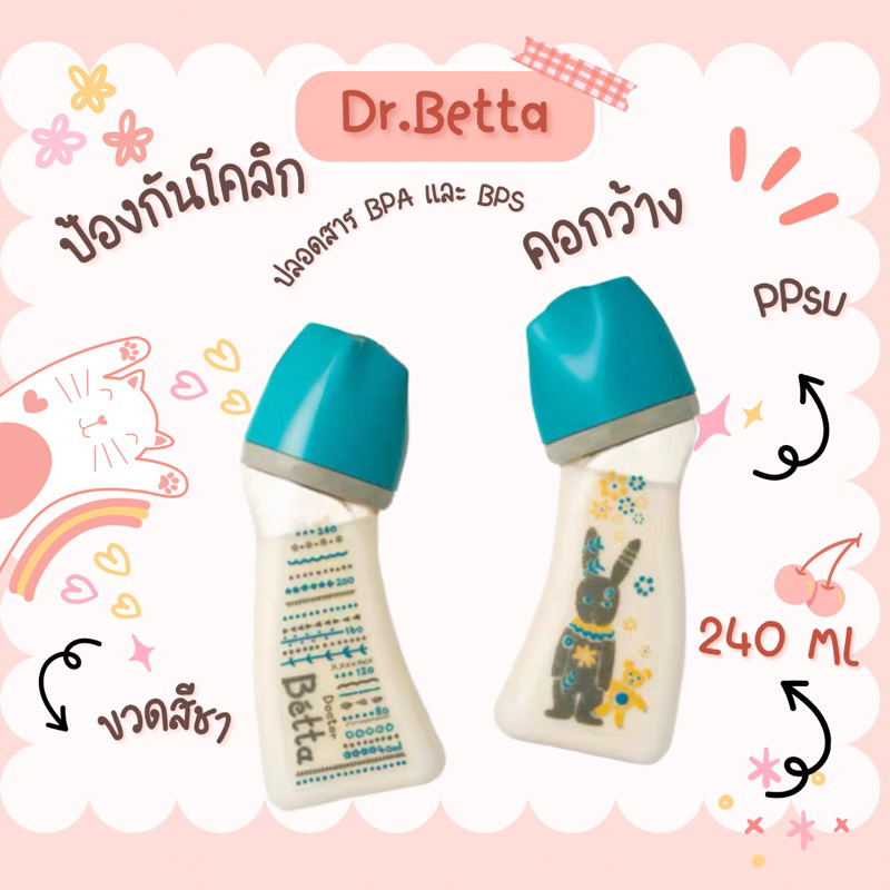 Dr.Betta Baby Bottle Brain Wide Happiness 240 ml