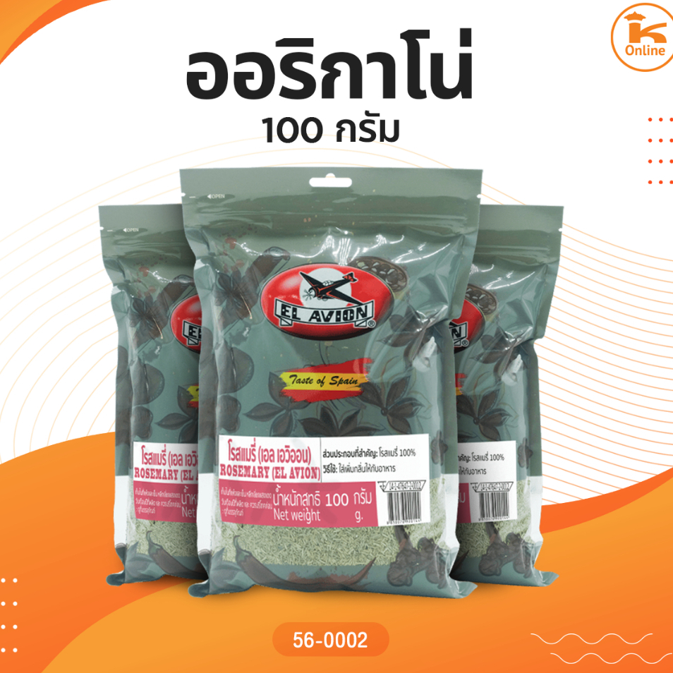 ออริกาโน Origano เอลเอวิออน 100 กรัม (ถุง)