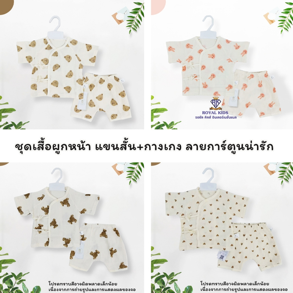 Fairy kids ชุดเด็กอ่อน ชุดเสื้อผูกหน้า ลายการ์ตูนน่ารัก ผ้ามัสลินคอตตอน เนื้อผ้านิ่ม แขนสั้น+กางเกง F0067