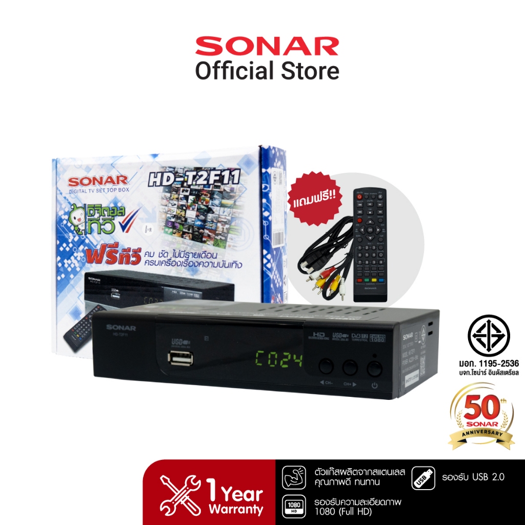 Sonar กล่องดิจิตอลทีวี รุ่น HD-T2F11 กล่องรับสัญญาณ รองรับ HDMI FullHD สายAV