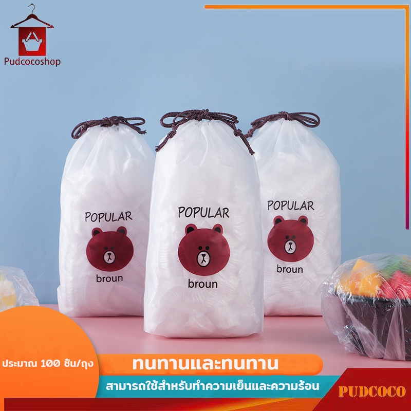 ถุงครอบอาหาร ถุงละประมาณ100ชิ้น แรปห่ออาหาร ฟิล์มห่ออาหาร ยืดได้ แบบใช้แล้วทิ้ง รักษาความสดใหม่ของอาหาร